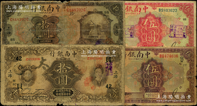中南银行纸币4种，详分：1921年拾圆，...
