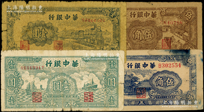 民国三十四年（1945年）华中银行纸币4种，详分：棕色农作图伍角、蓝色塔亭图伍角、蓝色火车图壹圆、绿色帆船与轮船图壹圆，原票六至七成新，敬请预览