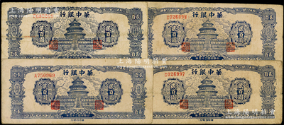 民国三十五年（1946年）华中银行蓝色天坛图贰百圆共4枚，单字轨小号码券，原票七至八成新，敬请预览