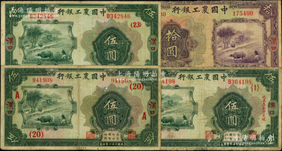 民国二十一年（1932年）中国农工银行纸...