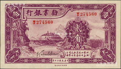 民国十七年（1928年）劝业银行紫色贰角，天津地名，属带签名之流通正票，九八成新