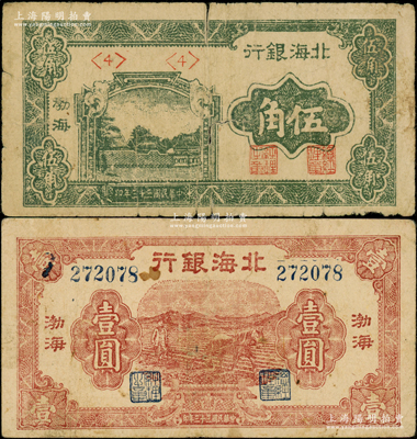 民国三十三年（1944年）北海银行绿色风景图伍角、棕红色马耕地壹圆共2枚不同，渤海地名；张宗彩先生藏品，七至七五成新