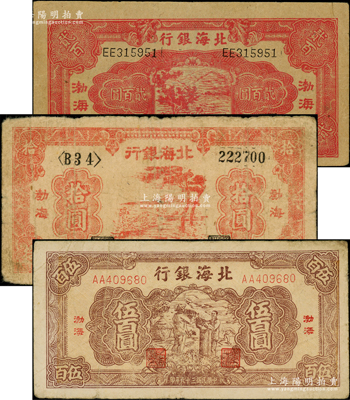 北海银行纸币3种，详分：1944年红色锄地图贰百圆，1945年红色河边树拾圆，1947年棕色扬谷图伍百圆，均为渤海地名；张宗彩先生藏品，原票七至八五成新