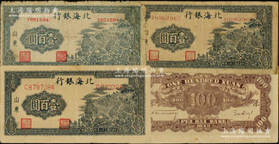 民国三十二年（1943年）北海银行蓝黑色山景图壹百圆共3种全套，山东地名，详分：无字轨小号码券、单字轨中号码券、单字轨大号码券/背印“保”字，且均背印英文口号“New democracy Free China”(即“新民主自由中国”)；张宗彩先生藏品，原票六至八成新