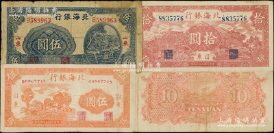 民国三十三年（1944年）北海银行山东券3种，详分：桔色乡村房屋图伍圆、蓝色灌溉图伍圆、棕红色山水风景图拾圆；张宗彩先生藏品，原票七至八成新