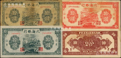 民国三十三年（1944年）北海银行房屋图拾圆共3种不同，详分：红色拾圆（背印“农”字）、蓝黑色拾圆无字轨方体号码版、蓝黑色拾圆单字轨圆体小号码版；张宗彩先生藏品，原票七至九成新