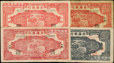 民国三十三年（1944年）北海银行锄地图贰百圆共4种不同，详分：红色版黑字“山东”地名无字轨、双字轨，红色版红字“山东”地名，蓝黑色版双字轨；张宗彩先生藏品，七至九成新