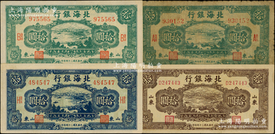 民国三十四年（1945年）北海银行海滨公路图蓝色拾圆、绿色拾圆、棕色拾圆共4枚，山东地名，其中绿色旧券右边内有水印；张宗彩先生藏品，七至九成新