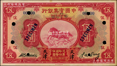 民国二十年（1931年）中国实业银行伍圆样本，正背共2枚，天津地名，此乃国内银行存档样本，票上印有签名；源于前辈名家之遗藏，罕见，且属首度公诸于阳明，九至九五成新