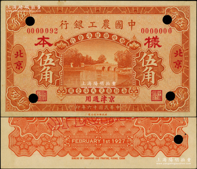 民国十六年（1927年）中国农工银行桔色伍角样本，正背共2枚，北京·京津通用地名；源于前辈名家之遗藏，罕见，未折九五成新