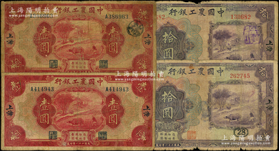 民国二十一年（1932年）中国农工银行“上海”地名券4枚，详分：壹圆2枚、拾圆加印领券“27”和“28”两种；源于前辈名家之遗藏，原票六至七成新，敬请预览