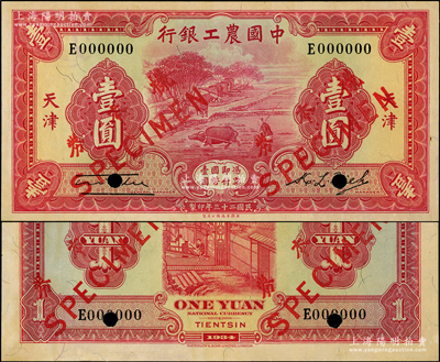 民国二十三年（1934年）中国农工银行华德路版壹圆样本券，天津地名，正背共2枚；源于前辈名家之遗藏，少见，未折九五成新