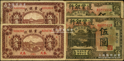 边业银行纸币4枚，详分：1925年“联合发行准备库”伍圆加字不同2枚，东三省地名；1929年伍角2枚，奉天地名；源于前辈名家之遗藏，原票六至七成新，敬请预览