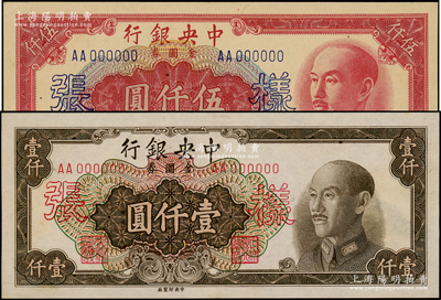 1949年中央银行金圆券中央厂棕色壹仟圆、红色伍仟圆仅正面样张共2枚不同，源于前辈名家之遗藏，少见，未折九五成新