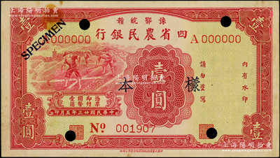 民国廿三年（1934年）豫鄂皖赣四省农民银行红色壹圆样本券，A字轨，正背共2枚；源于前辈名家之遗藏，少见，原票九成新