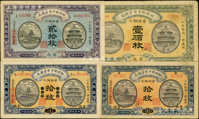 民国四年（1915年）财政部平市官钱局铜元票4种，详分：京兆改东三省再改回京兆拾枚、山东改京兆拾枚，京兆贰拾枚、壹佰枚；源于前辈名家之遗藏，原票七五至九成新