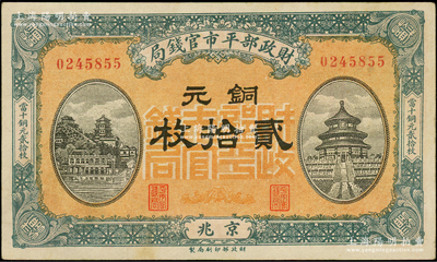 民国八年一月版（1919年）财政部平市官钱局铜元贰拾枚，京兆地名，桔底绿色版，背盖“京兆平市官钱局经理章”；源于前辈名家之遗藏，罕见，未折九成新