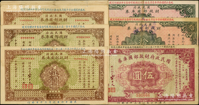 民国十六年（1927年）国民政府财政部国库券共14枚，详分：壹圆11枚（内含多种发行月份）、伍圆1枚、拾圆2枚；源于前辈名家之遗藏，八至九成新，敬请预览