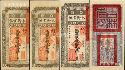 民国十七年（1928年）吉林永衡官帖壹吊2枚连号、贰吊1枚，合计共有3枚；源于前辈名家之遗藏，原票九至九五成新