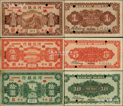 民国十九年（1930年）河北银行壹圆、伍圆、拾圆样本券共3种全套，正背共6枚，北平地名，乃属河北省钞之珍罕品，诚可遇而不可求也；源于前辈名家之遗藏，未折九至九五成新