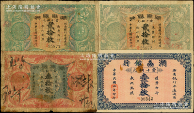 民国四年（1915年）湖南银行铜元票4枚，内含：壹拾枚、贰拾枚2张、叁拾枚，均背印湖南巡按使刘仁熙之告示；源于前辈名家之遗藏，六至八成新，敬请预览