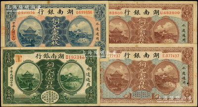 湖南银行铜元票4种，详分：1915年铜元壹百枚，1917年铜元壹拾枚、壹百枚柱体号码、壹百枚圆体号码；源于前辈名家之遗藏，原票八成新