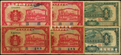 江苏省农民银行纸币共6枚，详分：1939年大东版红色壹圆赵棣华中文签名大号码券2枚、李寿雍英文签名小号码券2枚，1940年裕兴版绿色壹圆2枚；源于前辈名家之遗藏，原票七至七五成新，敬请预览