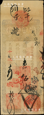 民国十一年（1922年）福建银行台伏票番银伍员，由城内分行发行；源于前辈名家之遗藏，罕见且属首度公诸于阳明，原票七五成新