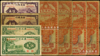 广西省钞共8枚，详分：广西省金库国币库券1934年南宁壹圆、梧州壹圆各2枚；广西银行中华版紫色伍角2枚、1938年绿色伍角2枚；源于前辈名家之遗藏，原票六五至七五成新，敬请预览