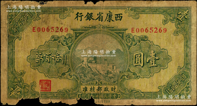 民国廿八年（1939年）西康省银行藏币壹圆，源于前辈名家之遗藏，边有缺损，原票六成新