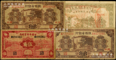 民国省钞共4枚，详分：阿尔泰通用银券1918年伍圆；陕西省银行1931年壹圆2枚，关中地名；甘肃平市官钱局1935年红色伍角；源于前辈名家之遗藏，原票六至七成新，敬请预览