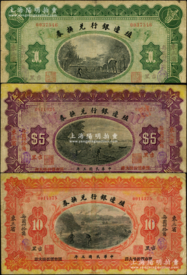 民国三年（1914年）殖边银行兑换券壹圆、伍圆、拾圆共3枚全套，东三省·吉黑地名；资深藏家出品，七至七五成新