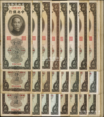 民国三十六年（1947年）中央银行关金中华版贰仟圆不同冠字一册共71枚，冠字从1-A至11-K不等；温天源先生藏品，能收集如此丰富者颇为不易，六成至全新，敬请预览