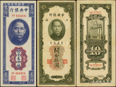 中央银行关金“趣味号码”券2种，详分：1930年美钞版拾圆，属TK777777趣味号码；1947年德纳罗版贰仟圆，为5F 444404趣味号码；台湾藏家出品，颇为难得，九至九八成新