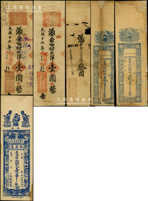 临朐县钱票6种，详分：1925年临朐商会半成品铜圆贰吊、叁吊，上印商会会长头像和临朐十景图，背印发行简章；裕庆德铜元壹吊；增顺泰发票1930年大洋壹圆2种，背面分别为蓝色和紫色印刷；人和堂1942年通用洋叁圆；资深藏家出品，其中2枚有修补，六至八成新