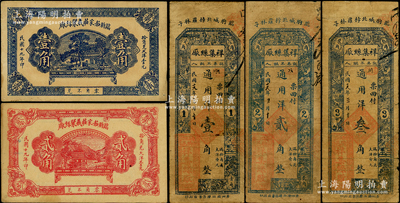 民国十九年（1930年）临朐蚕丝业纸币5种，详分：临朐茹家庄义聚丝厂壹角、贰角；祥集丝厂通用洋壹角、贰角、叁角；昔年临朐乃山东著名桑蚕之乡；资深藏家出品，七至九成新