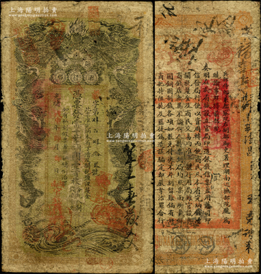 光绪戊申年（1908年）湖南官钱局当十紫...