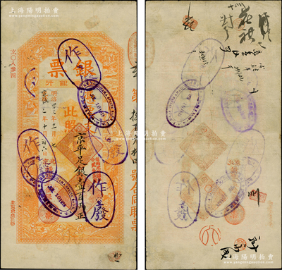 光绪改宣统二年（1910年）北京横滨正金银行“银票”京平足银壹百两，上印百子戏春图，寓意多福多寿、多子多孙，极富传统吉祥韵味，且票内有“正金银行”行名水印；此钞未经图谱记载，堪称中国洋商客钞之经典，诚可遇而不可求也，原票八至八五成新，值得珍视和推重