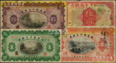 商业银行纸币4种，详分：中南银行1927年红色上海伍圆；殖边银行兑换券1914年江苏壹圆、上海伍圆、长春拾圆；七至八成新，敬请预览