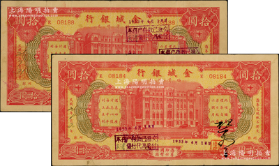 民国24年（1935年）金城银行储蓄礼券红色国币拾圆共2枚不同签名，郑州地名，至1953年已兑付，均背贴登记表，其中1枚断裂且背已贴纸，少见，五至七成新，敬请预览