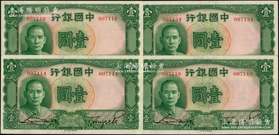 民国二十五年（1936年）中国银行德纳罗版壹圆共4枚，均为无字轨；台湾藏家出品，九八至全新