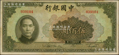 民国三十一年（1942年）中国银行美钞版伍佰圆，无字轨，台湾藏家出品，品相甚佳，原票九成新