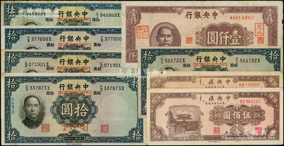 中央银行纸币共8枚，详分：1936年藏文券拾圆5枚（含3种签名），1945年上海厂棕色壹仟圆（盖“东北”和“杜聿明”章），1947年东九券棕色伍佰圆2枚（均属错版券·正面“银行”二字处有局部漏印）；其中3枚加盖券或有争议，疑为上世纪40年代之伪盖券，七至九成新，返品不可，敬请预览