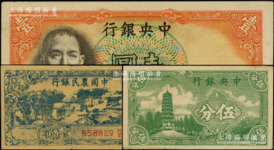 民国纸币共3种，详分：中央银行“军队归来证”1936年壹圆、1939年伍分；中国农民银行1942年壹角“军队归来证”，黄纸版；台湾藏家出品，九至九五成新