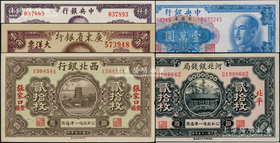 民国纸币5种，详分：中央银行1945年保安版壹仟圆，金圆券1949年中央厂壹万圆；河北银钱局1936年铜元贰拾枚，北平地名；广东省银行1949年大洋票壹角；西北银行1925年铜元贰拾枚，张家口丰镇地名；均已评级，八五至全新