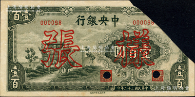 民国三十二年（1943年）中央银行信托版墨绿色牌坊图壹百圆样张，正背共2枚，且属无字轨之小号码券，截角注销，近九成新