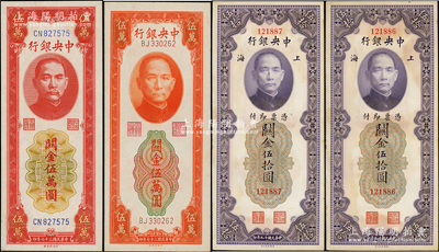 中央银行关金券4枚，详分：1930年美钞版“无字轨”伍拾圆2枚连号，1948年中央厂红色伍万圆、桔色伍万圆，原票九至九五成新