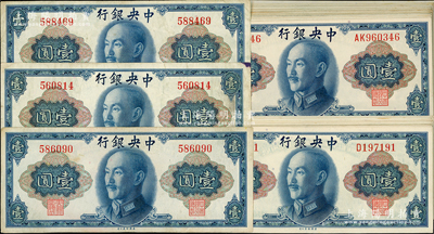 1945年中央银行金圆券美钞版壹圆不同冠字共49枚，内含无字轨3枚、单字轨4枚、双字轨42枚；台湾藏家出品，除3枚无字轨八成新外，其余约九成至全新