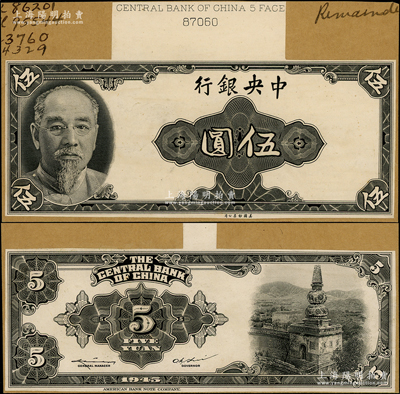 1945年中央银行金圆券美钞版林森像伍圆黑色试印票，正背共2枚，分别张贴于美国钞票公司档案卡纸之上，上端有档案编号，雕刻版手感强烈，九八成新