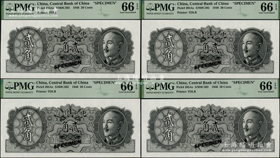 1946年中央银行金圆券德纳罗版贰角试色样本券共4枚，正面黑色，背面绿色（注：流通票为桔色），均为全新品相